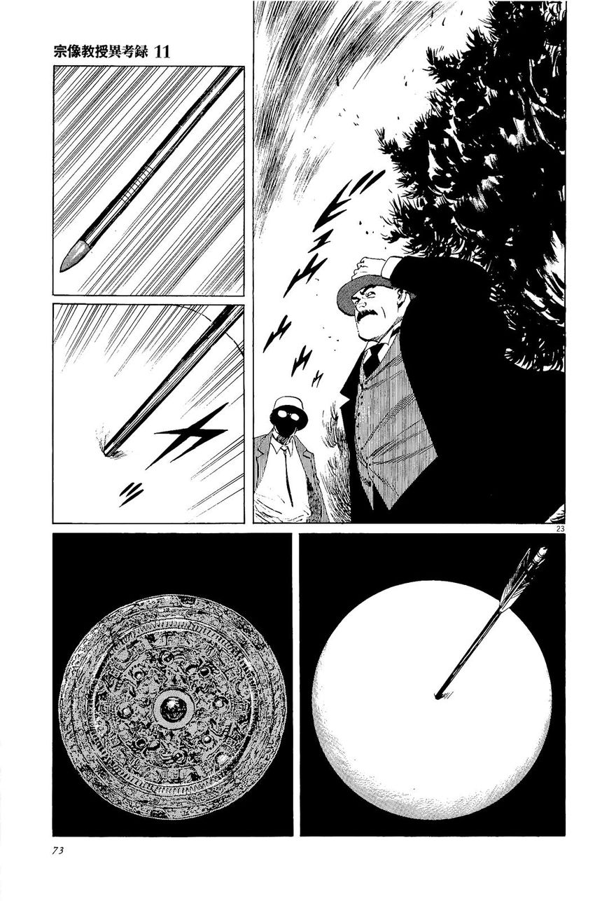 Munakata Kyouju Ikouroku Chapter 34 #23