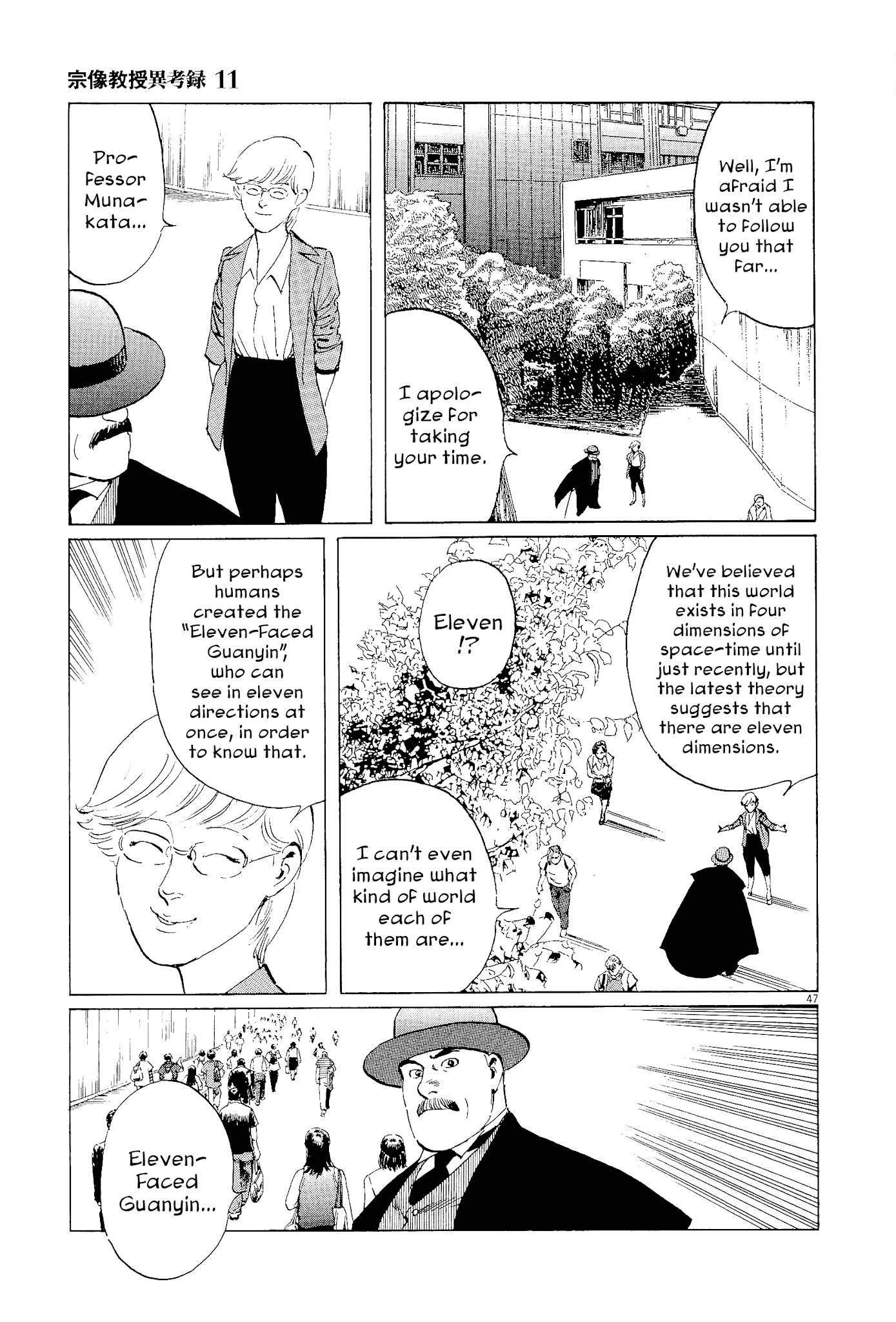 Munakata Kyouju Ikouroku Chapter 35 #46