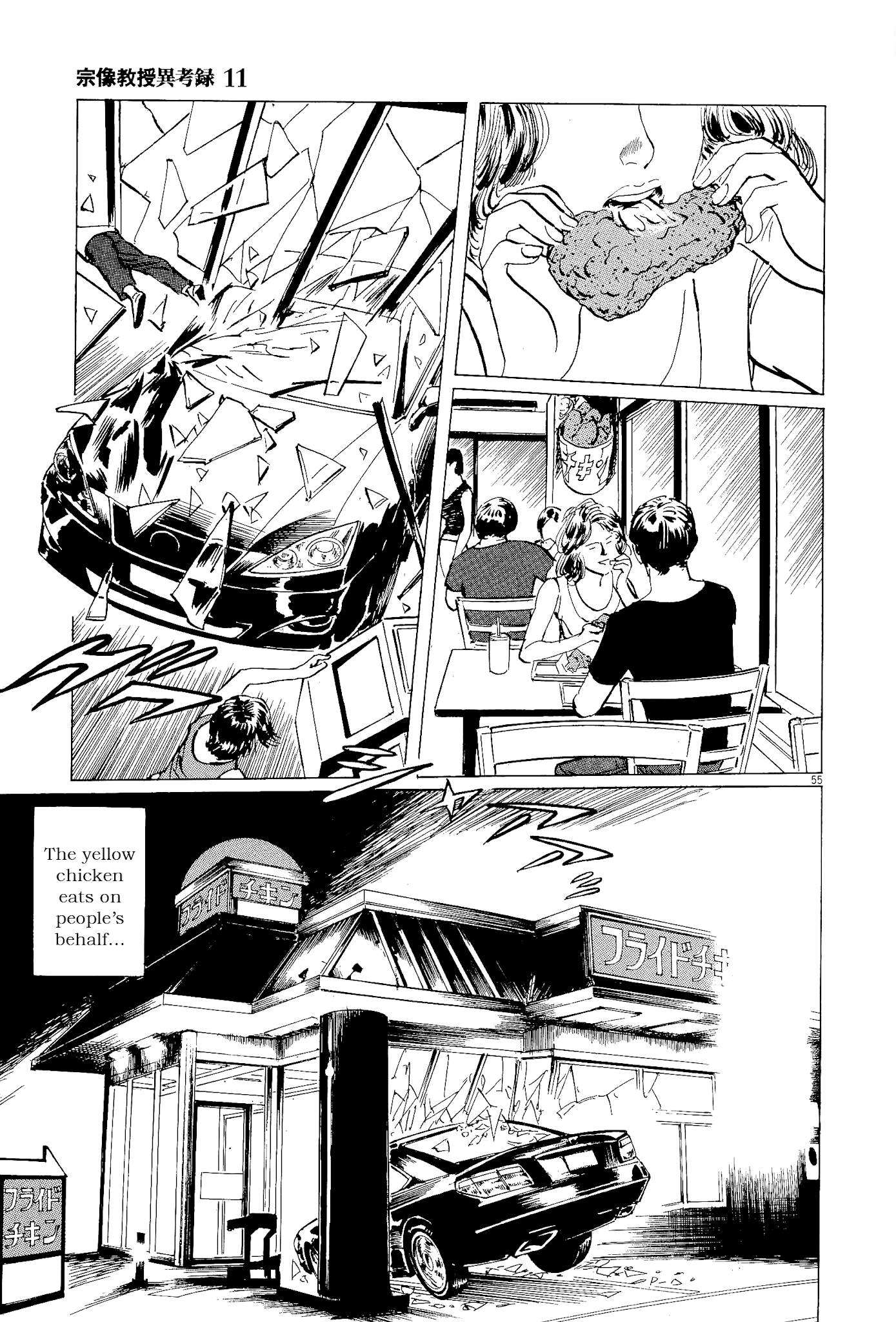 Munakata Kyouju Ikouroku Chapter 35 #54