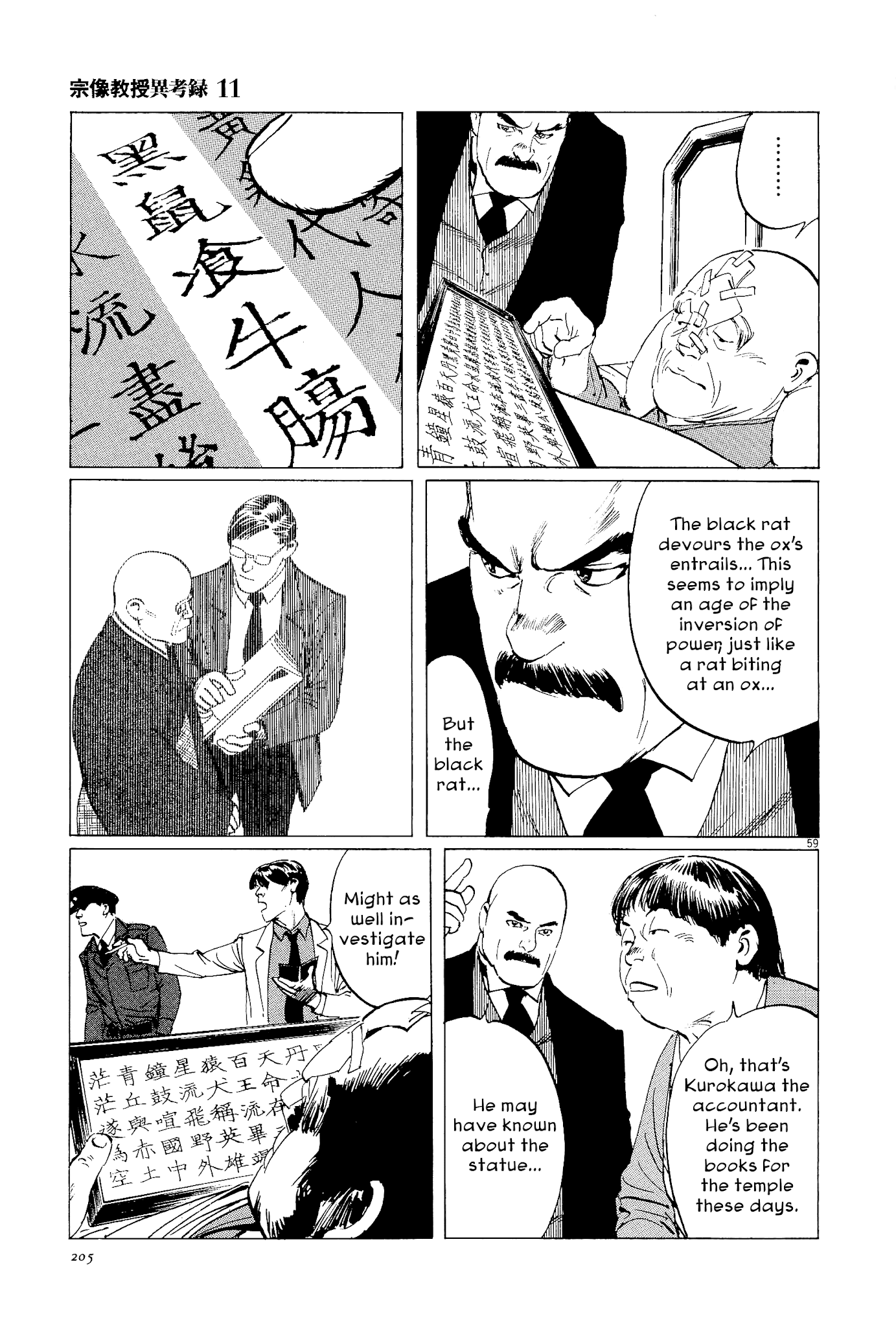 Munakata Kyouju Ikouroku Chapter 35 #58