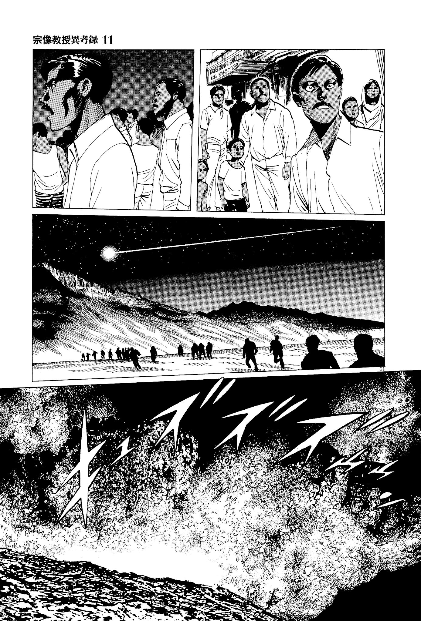 Munakata Kyouju Ikouroku Chapter 35 #60