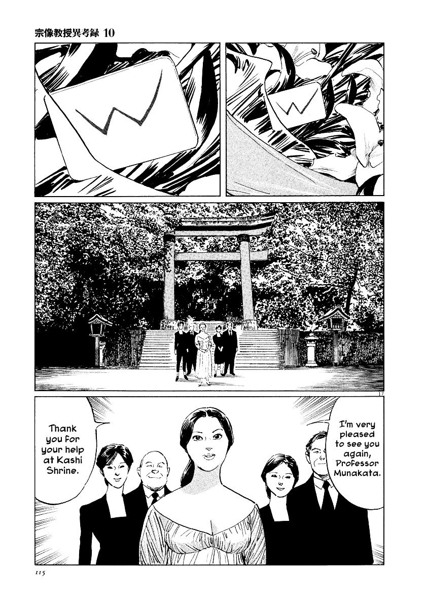 Munakata Kyouju Ikouroku Chapter 31 #17