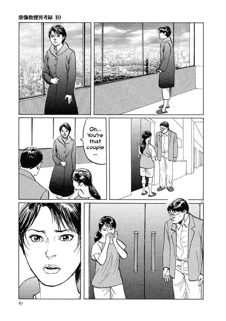 Munakata Kyouju Ikouroku Chapter 30 #13