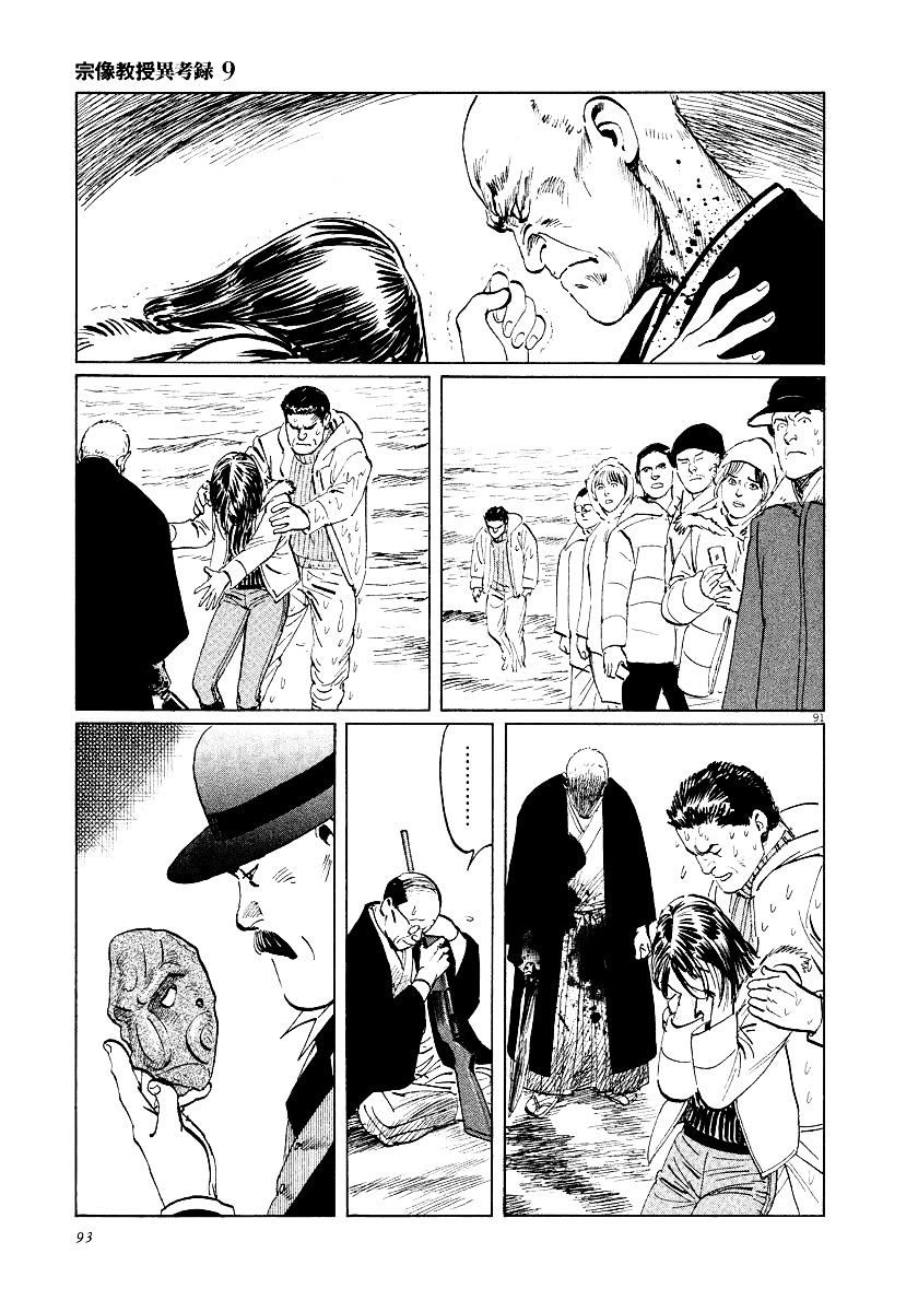 Munakata Kyouju Ikouroku Chapter 26 #91