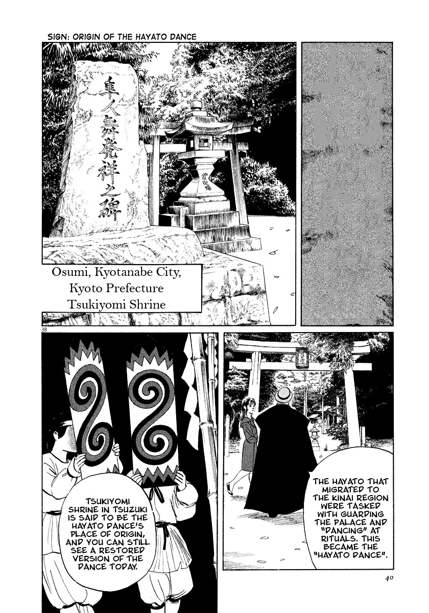 Munakata Kyouju Ikouroku Chapter 17 #40