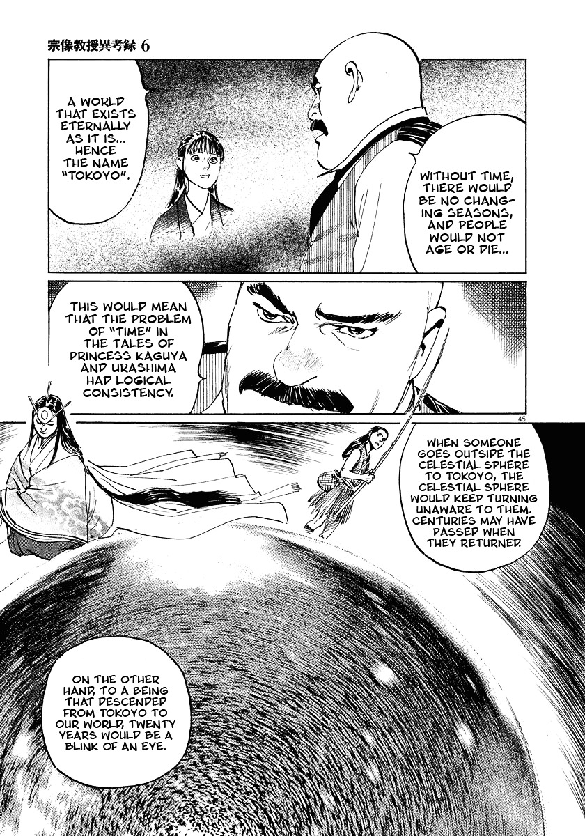 Munakata Kyouju Ikouroku Chapter 17 #47