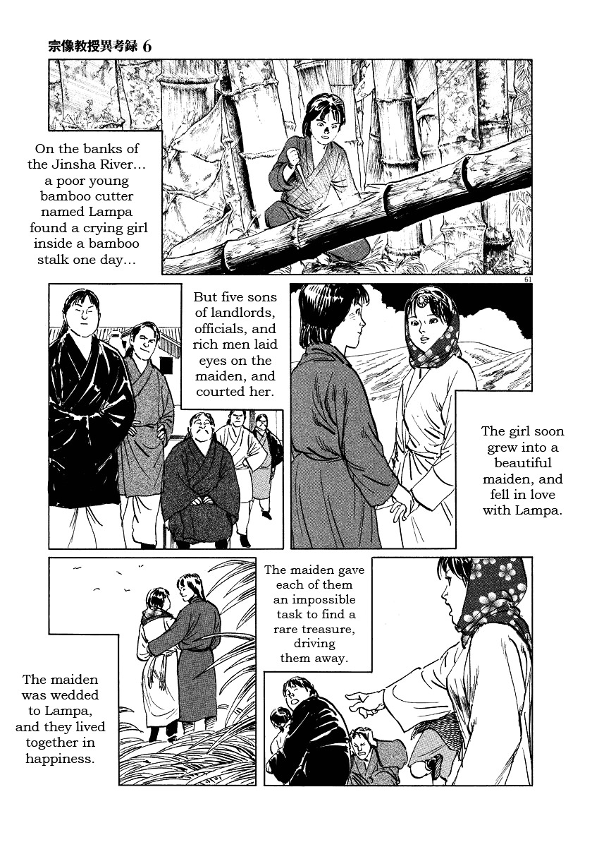 Munakata Kyouju Ikouroku Chapter 17 #63