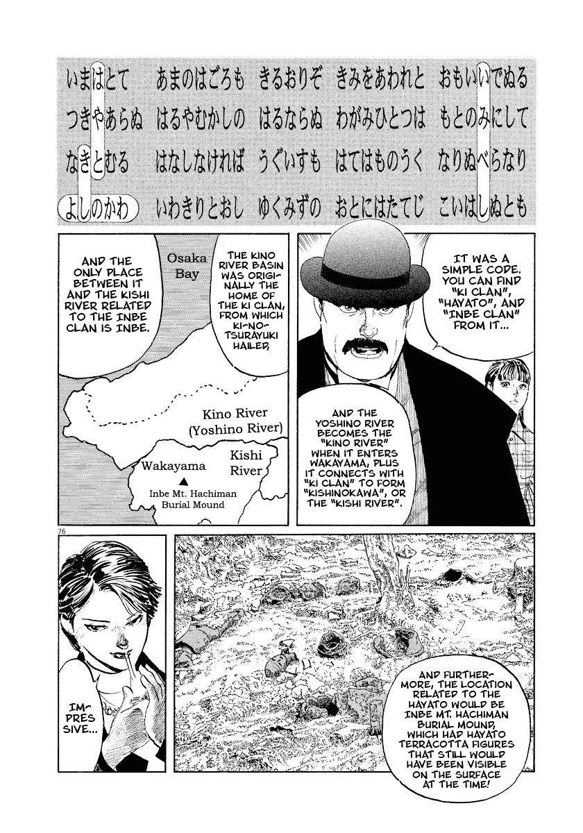 Munakata Kyouju Ikouroku Chapter 17 #78