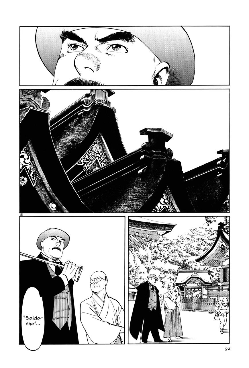 Munakata Kyouju Ikouroku Chapter 12 #18