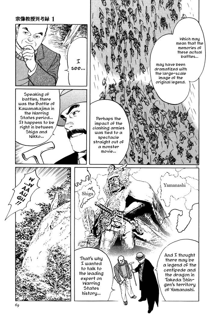 Munakata Kyouju Ikouroku Chapter 2 #11