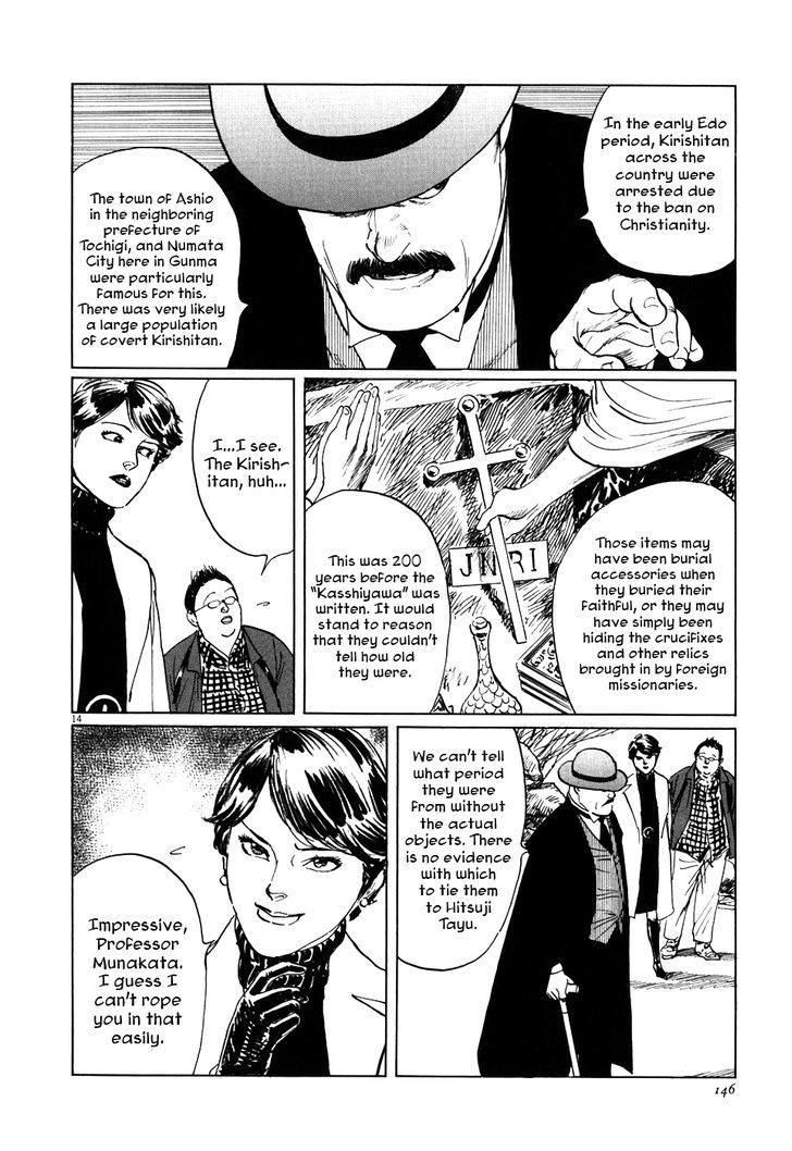 Munakata Kyouju Ikouroku Chapter 3 #14