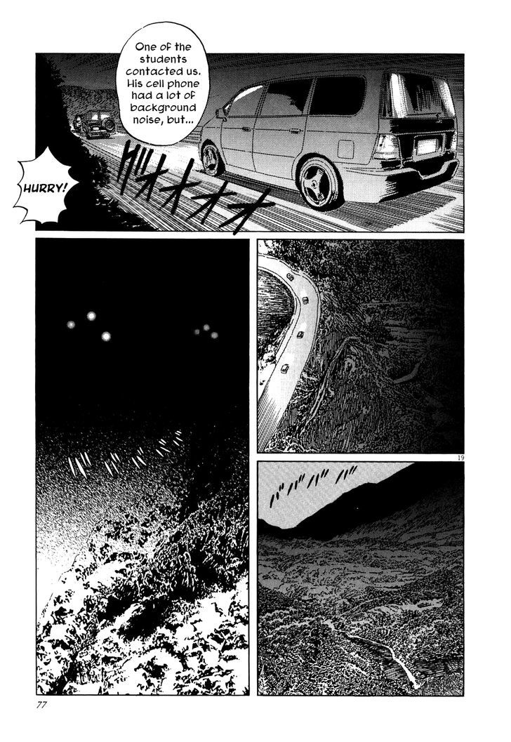 Munakata Kyouju Ikouroku Chapter 2 #19