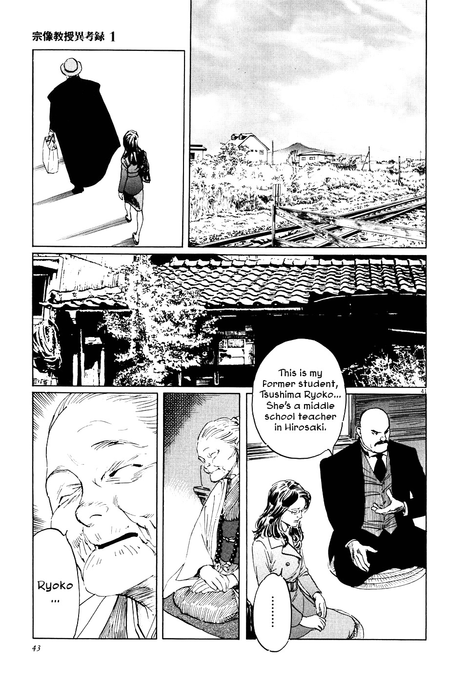Munakata Kyouju Ikouroku Chapter 1 #47