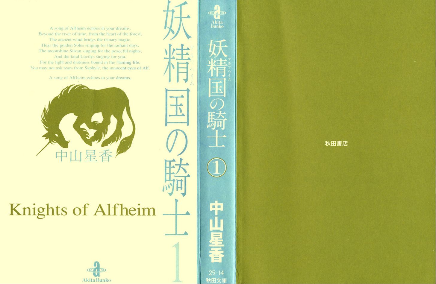 Alfheim No Kishi Chapter 1 #4