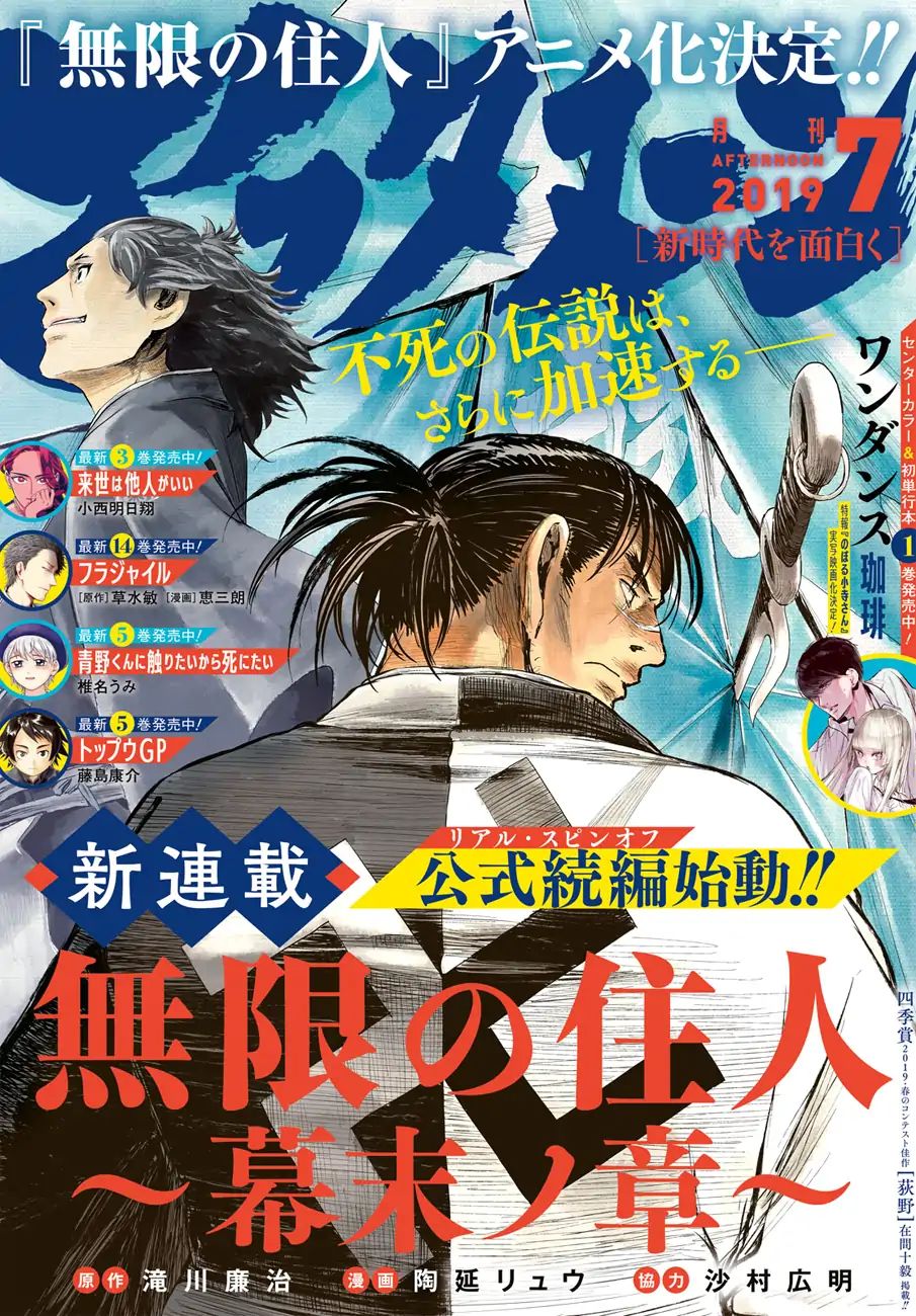 Blade Of The Immortal - Bakumatsu Arc Chapter 1 #1