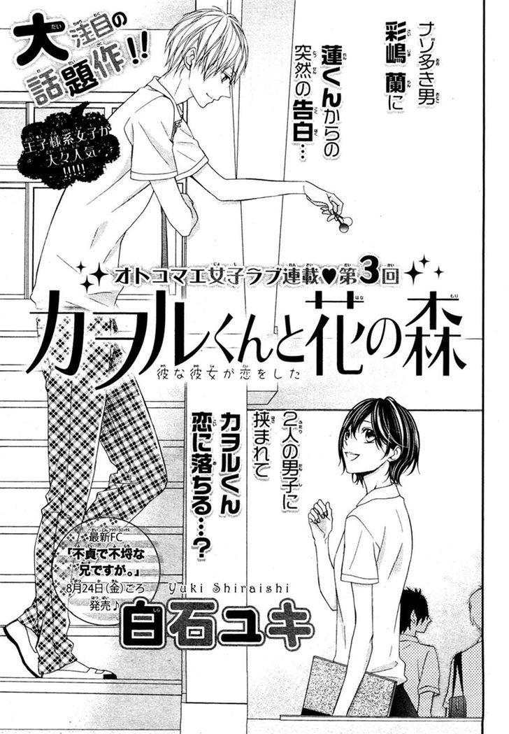 Kaoru-Kun To Hana No Mori Chapter 3 #1