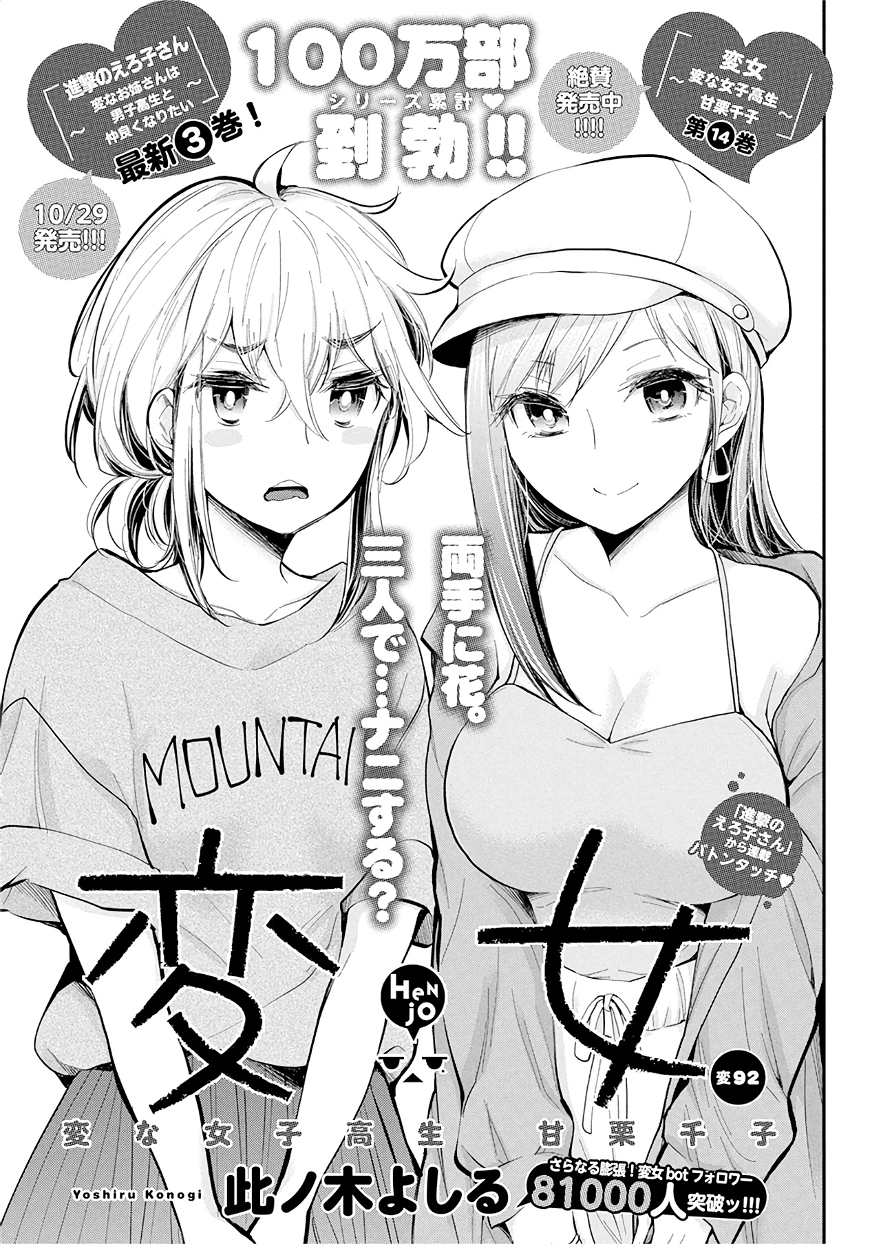 Henjo - Hen Na Jyoshi Kousei Amaguri Senko Chapter 97 #2