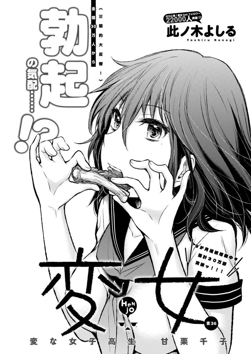 Henjo - Hen Na Jyoshi Kousei Amaguri Senko Chapter 41 #1