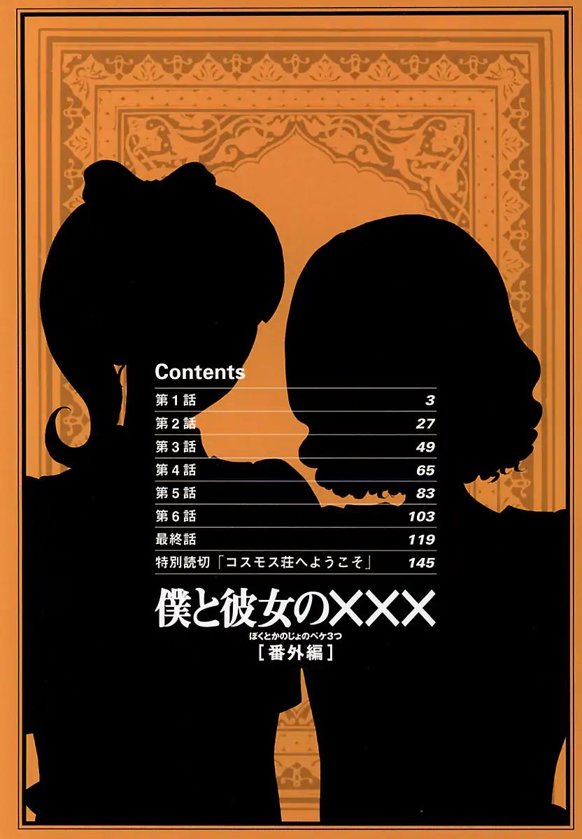 Boku To Kanojo No Xxx - Bangaihen Chapter 1 #3