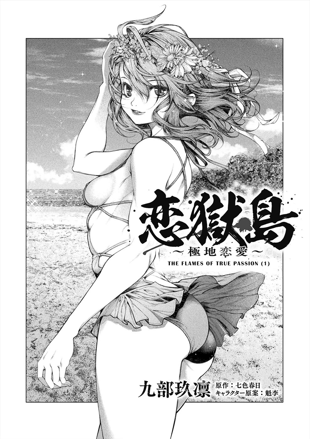 Lovetrap Island - Passion In Distant Lands - Chapter 20 #1