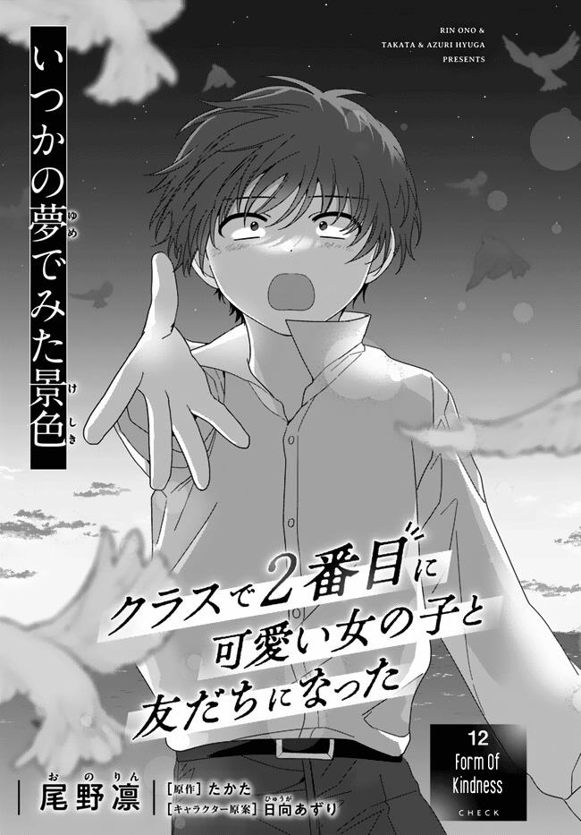 Class De 2 Banme Ni Kawaii Onna No Ko To Tomodachi Ni Natta Chapter 12 #1