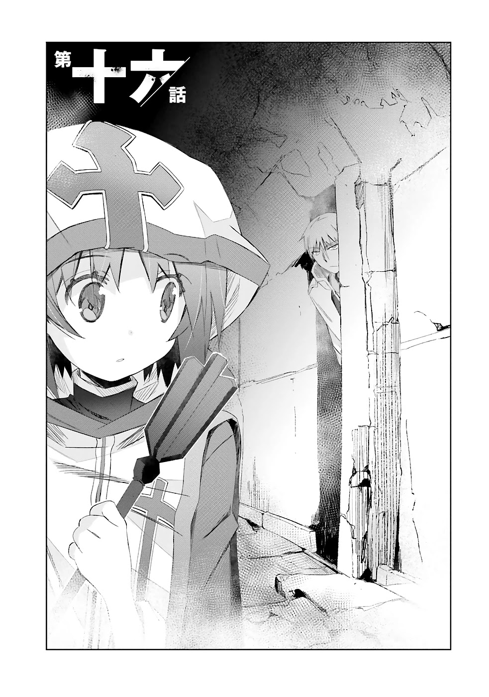 A Simple Task Of Providing Support From The Shadows To Defeat The Demon Lord Chapter 16 #2