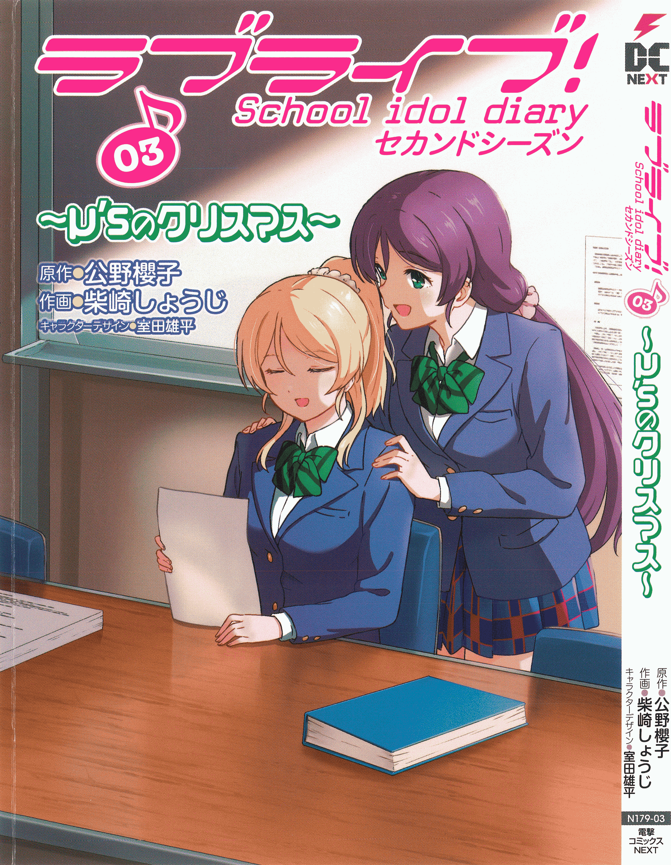 Love Live! School Idol Diary (Second Season) Chapter 9 #1