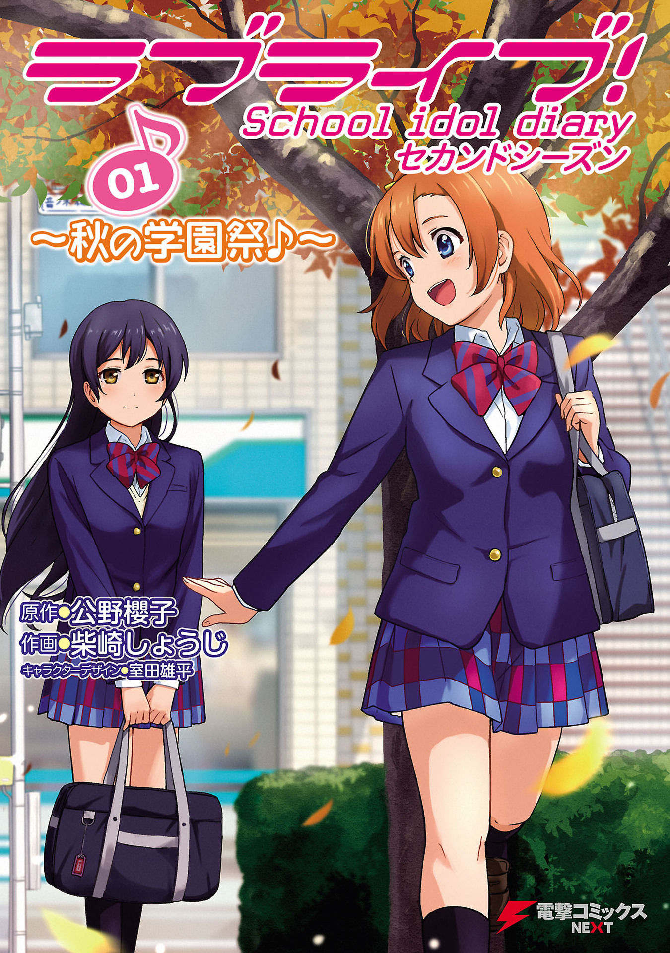 Love Live! School Idol Diary (Second Season) Chapter 1 #1