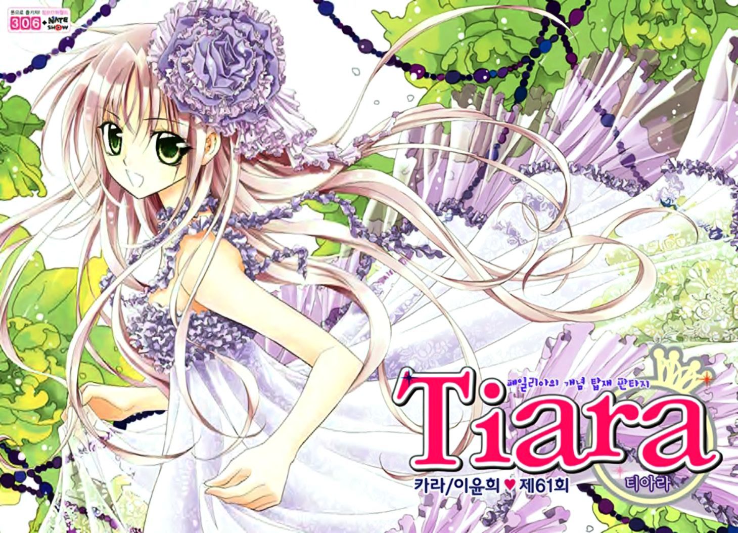 Tiara Chapter 61 #2