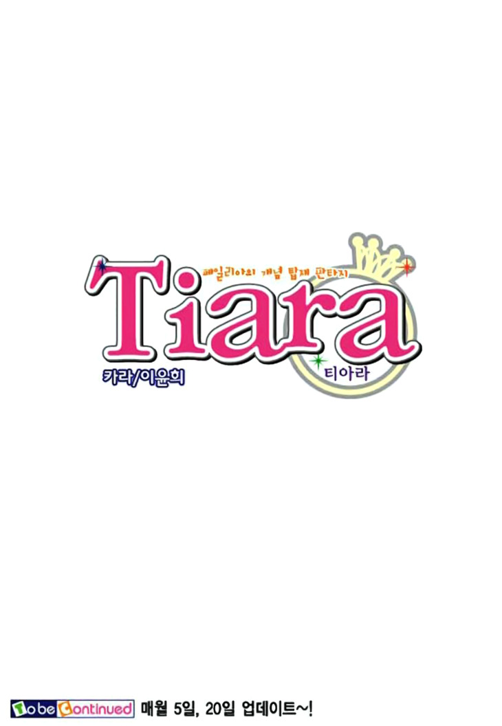 Tiara Chapter 60 #21