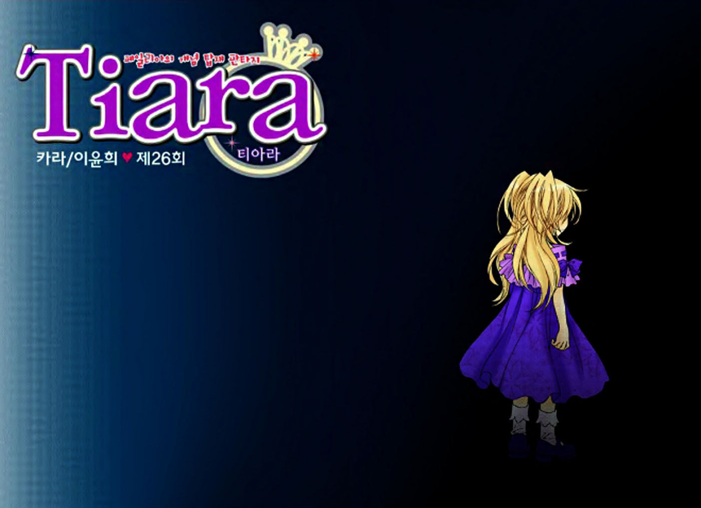 Tiara Chapter 26 #3