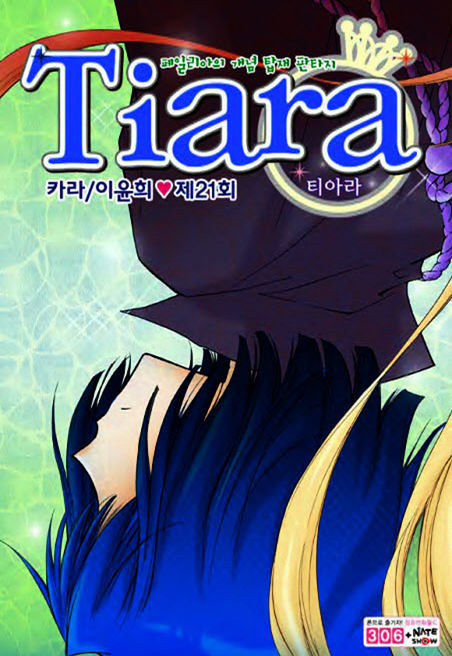 Tiara Chapter 21 #3