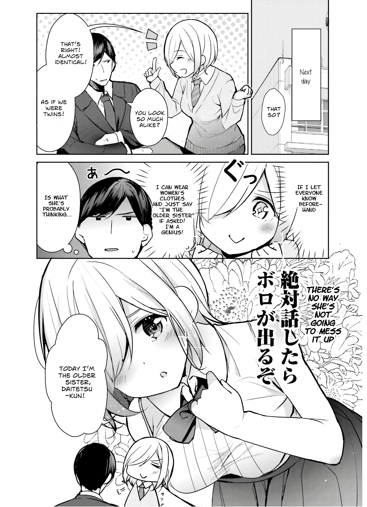 Otome Bare Chapter 9.5 #8