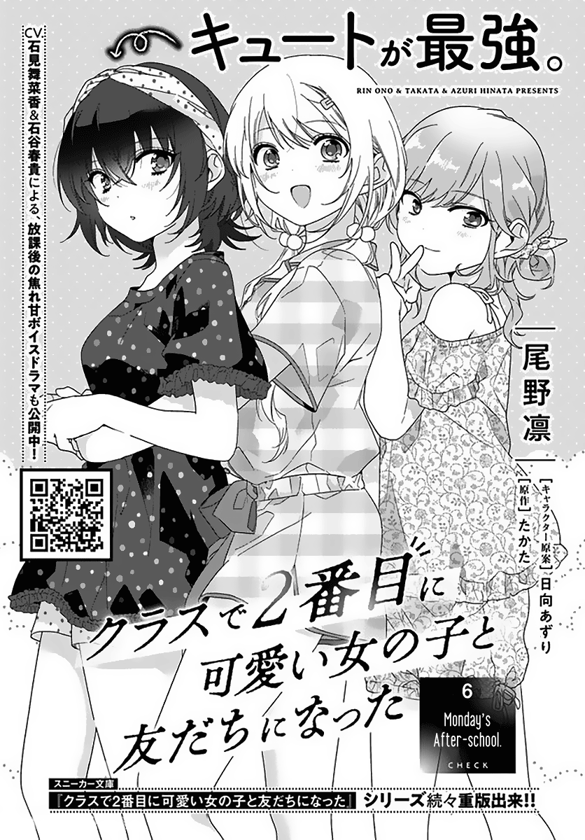 Class De 2 Banme Ni Kawaii Onna No Ko To Tomodachi Ni Natta Chapter 6 #1