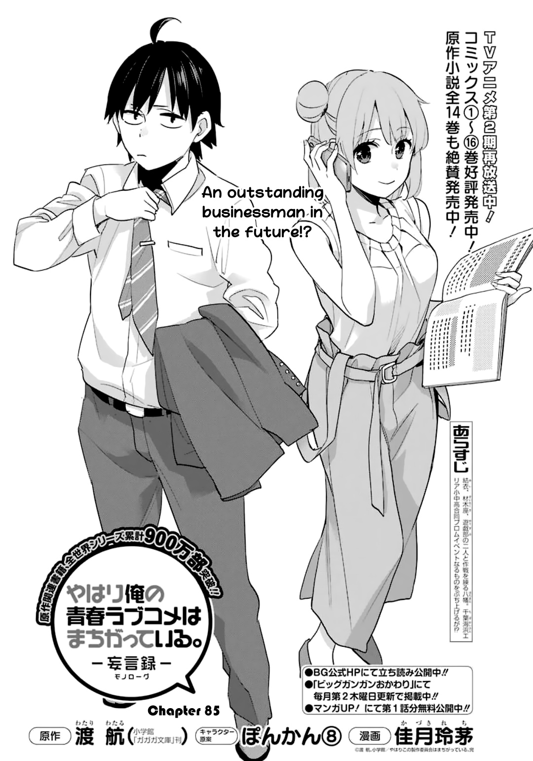 Yahari Ore No Seishun Rabukome Wa Machigatte Iru. - Mougenroku Chapter 85 #3