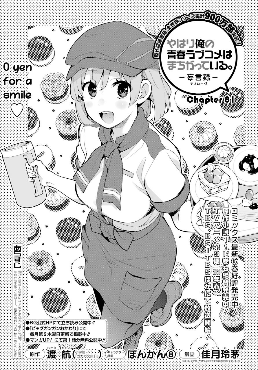 Yahari Ore No Seishun Rabukome Wa Machigatte Iru. - Mougenroku Chapter 81 #1