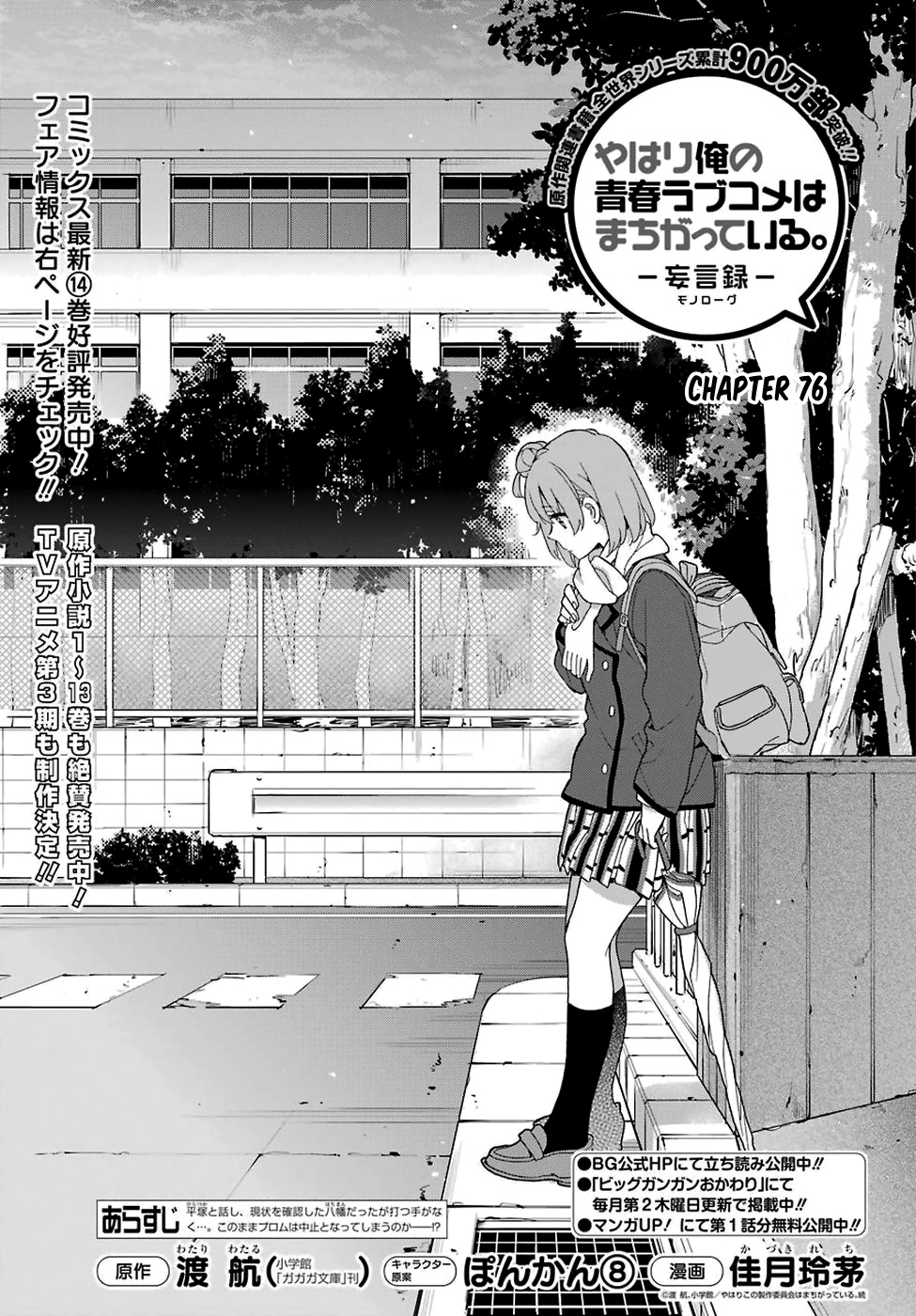 Yahari Ore No Seishun Rabukome Wa Machigatte Iru. - Mougenroku Chapter 76 #1