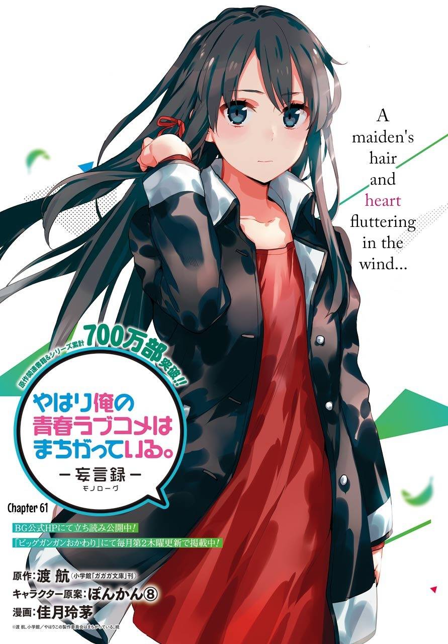 Yahari Ore No Seishun Rabukome Wa Machigatte Iru. - Mougenroku Chapter 61 #1