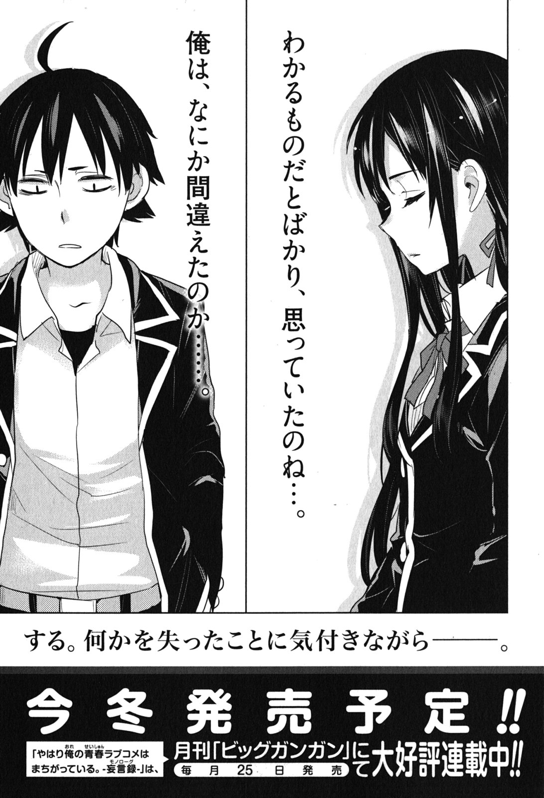 Yahari Ore No Seishun Rabukome Wa Machigatte Iru. - Mougenroku Chapter 33 #61