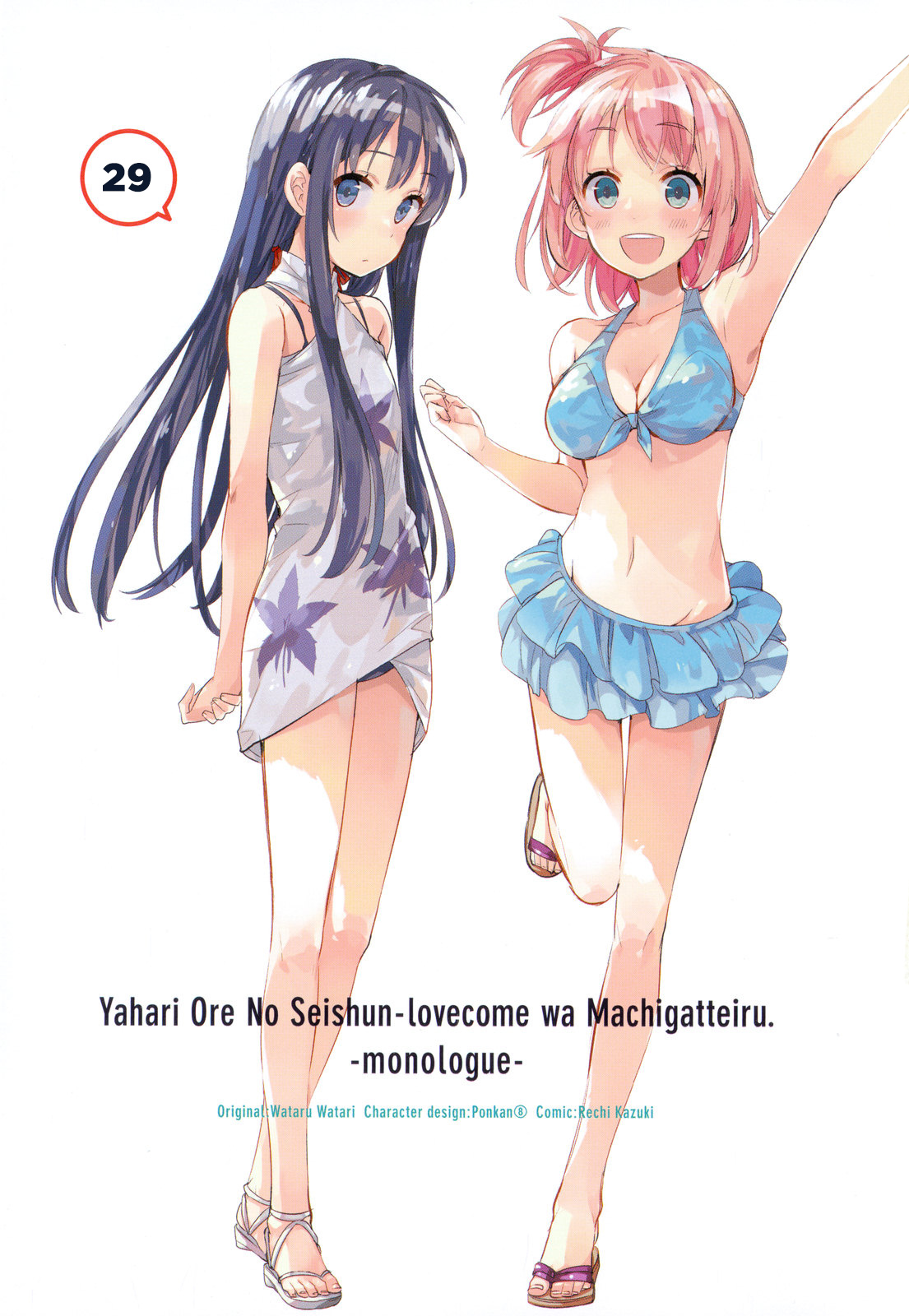 Yahari Ore No Seishun Rabukome Wa Machigatte Iru. - Mougenroku Chapter 29 #1