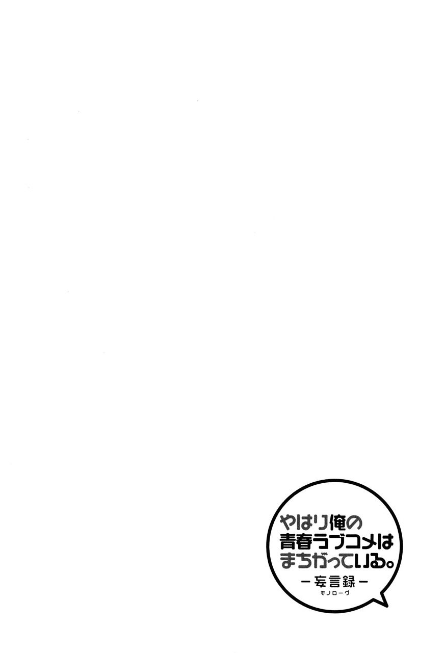 Yahari Ore No Seishun Rabukome Wa Machigatte Iru. - Mougenroku Chapter 14 #31