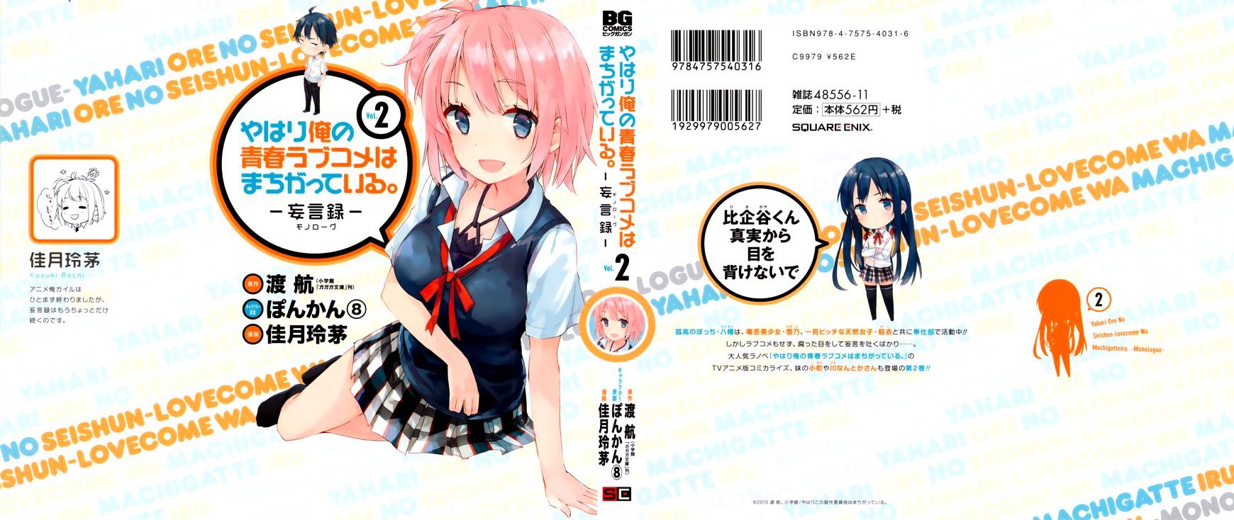 Yahari Ore No Seishun Rabukome Wa Machigatte Iru. - Mougenroku Chapter 7 #1