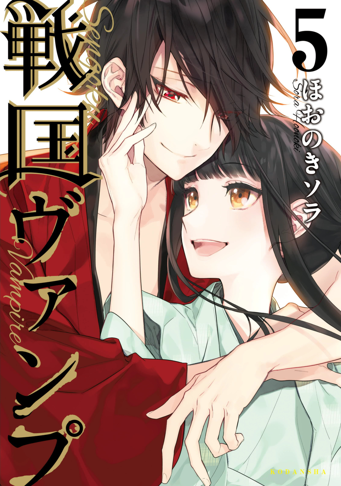 Sengoku Vamp Chapter 16 #2