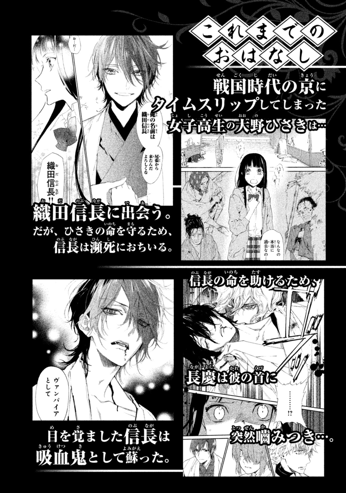 Sengoku Vamp Chapter 16 #7