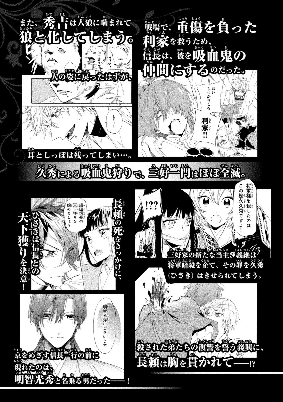 Sengoku Vamp Chapter 16 #8