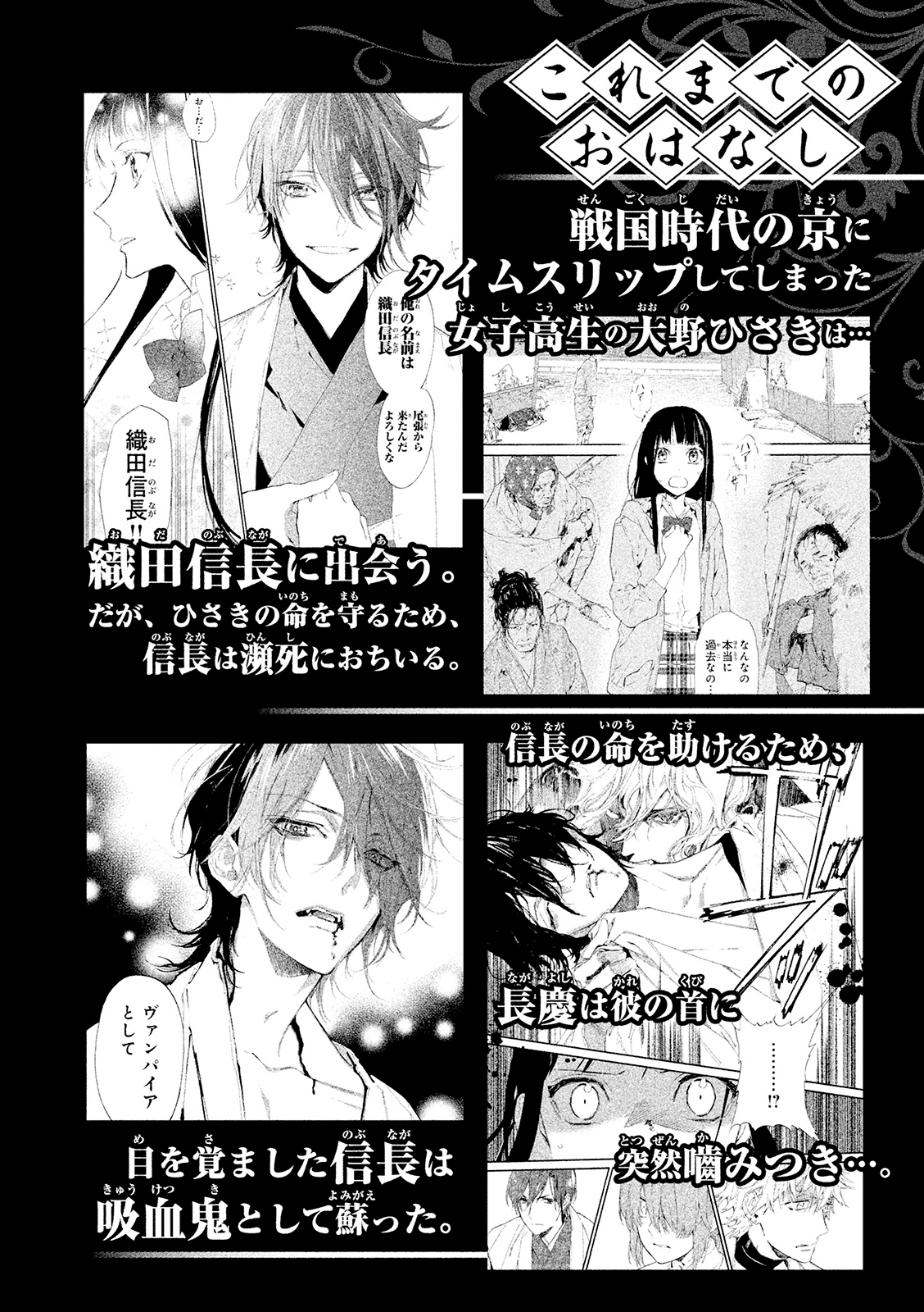 Sengoku Vamp Chapter 9 #9