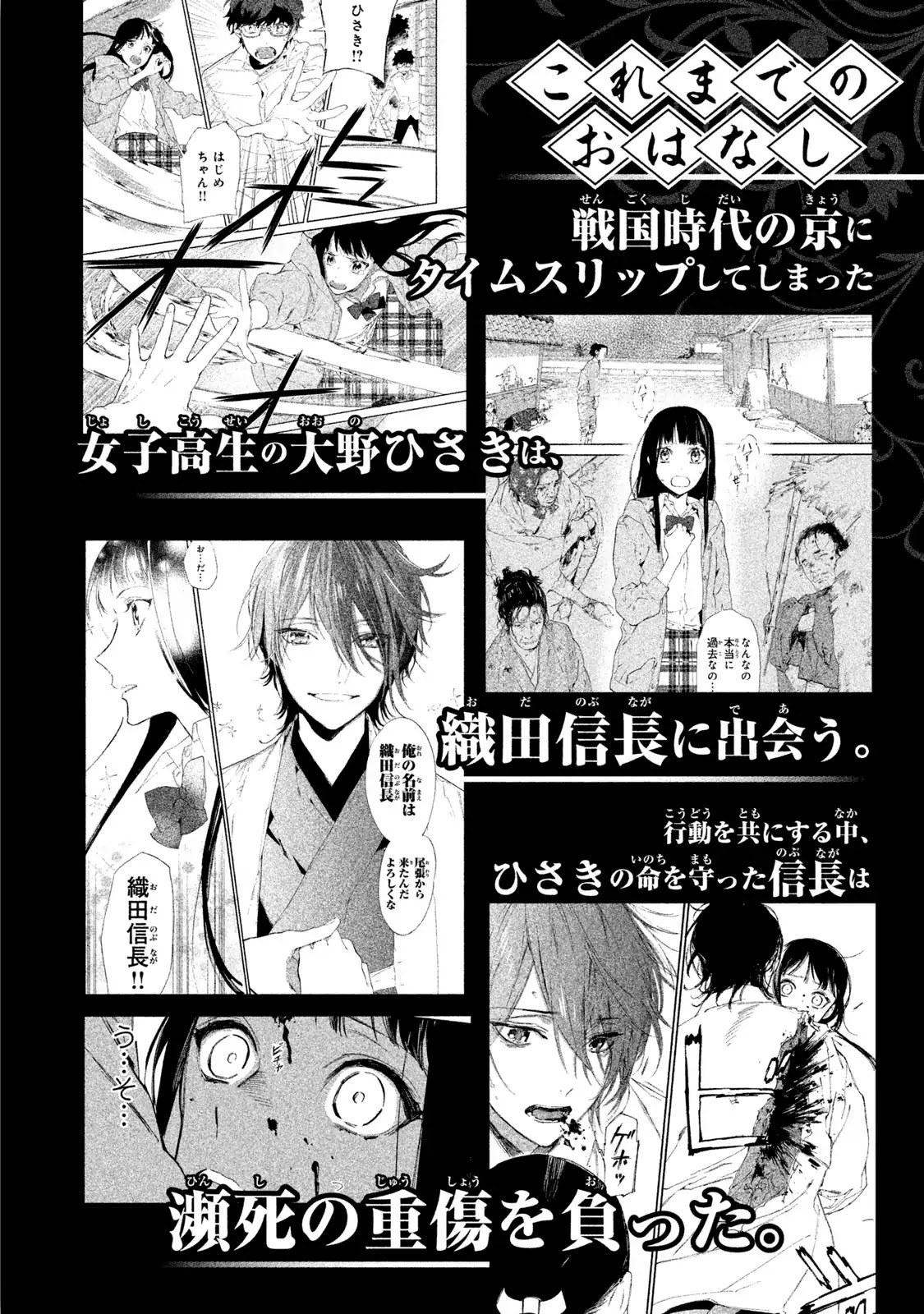 Sengoku Vamp Chapter 5 #8