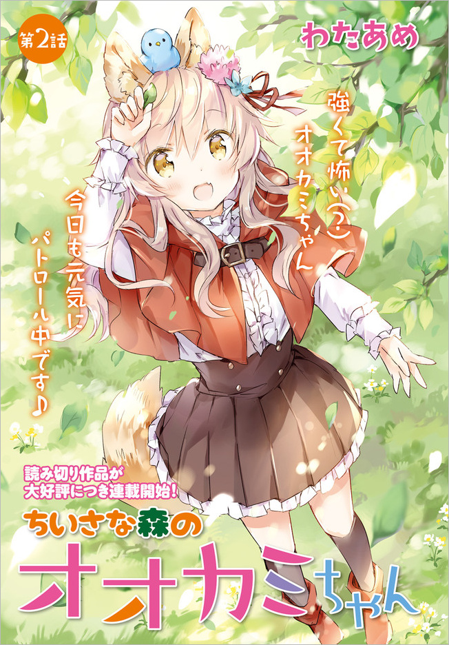 Chiisana Mori No Ookami-Chan Chapter 2 #1