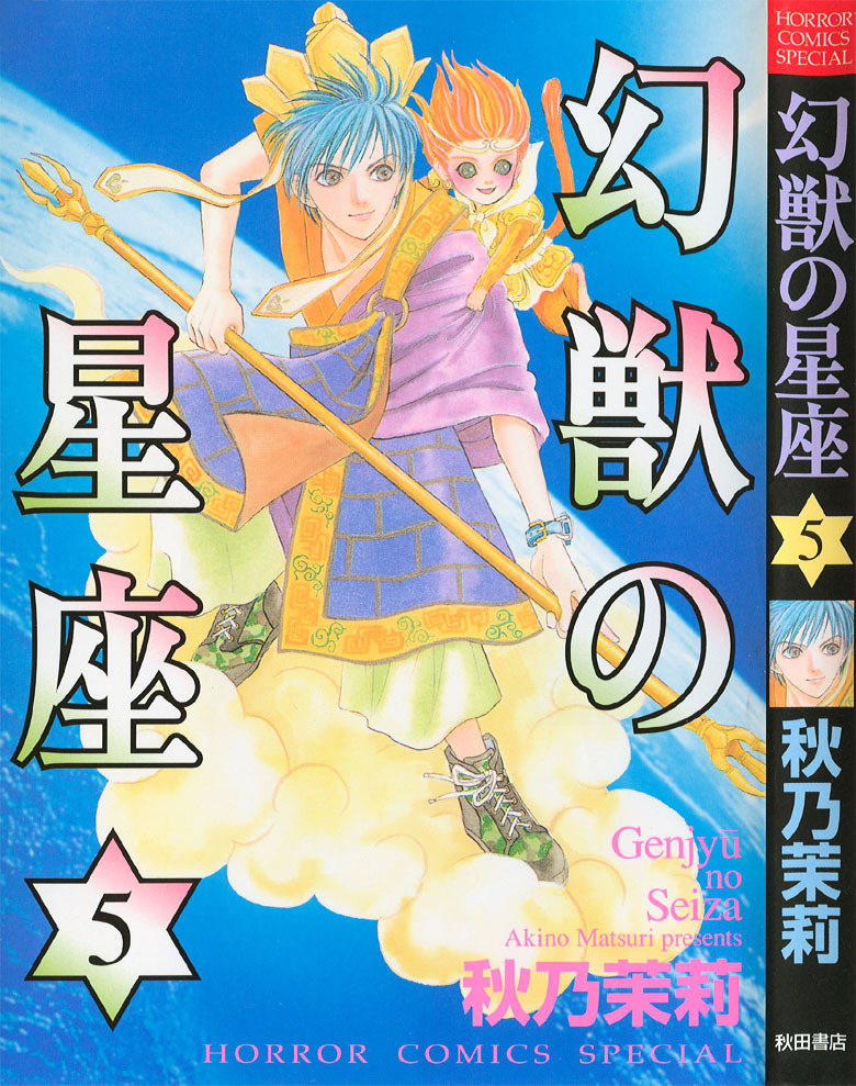 Genjuu No Seiza Chapter 20 #2