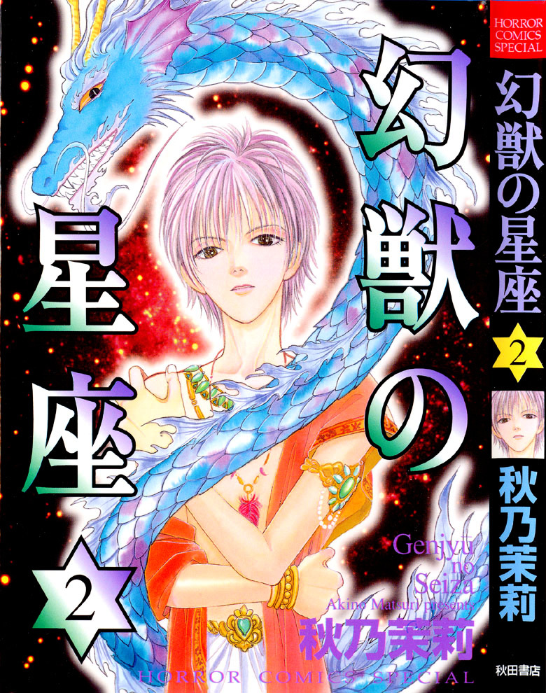 Genjuu No Seiza Chapter 6 #1